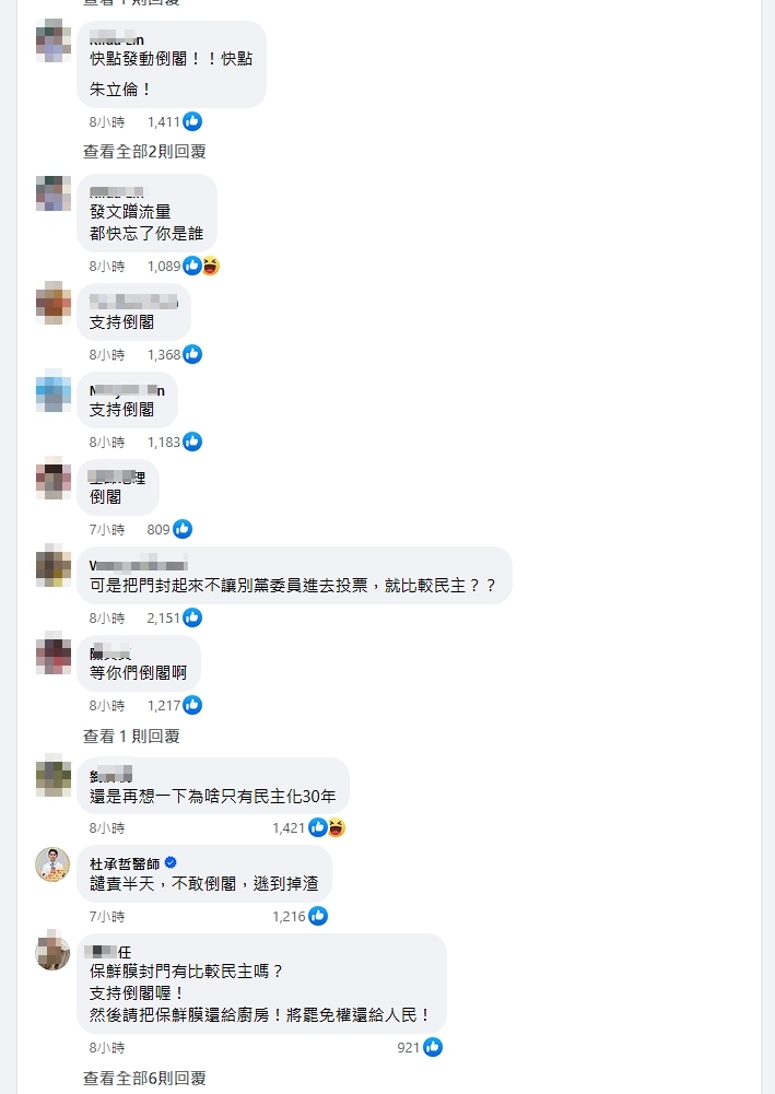 朱立倫的貼文下湧入大批網友留言直喊「支持倒閣」。（翻攝自朱立倫臉書）
