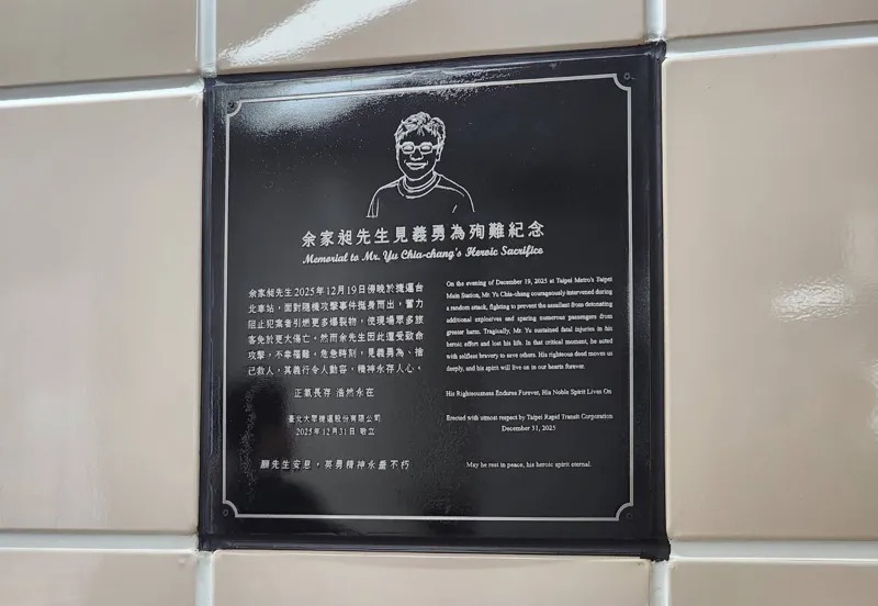 余家昶家屬毅然決定將各界捐助的300萬元慰問金全數回捐至「桃園市社會救助金專戶」，希望將這份愛心轉化為守護弱勢的力量。（台北捷運公司提供）