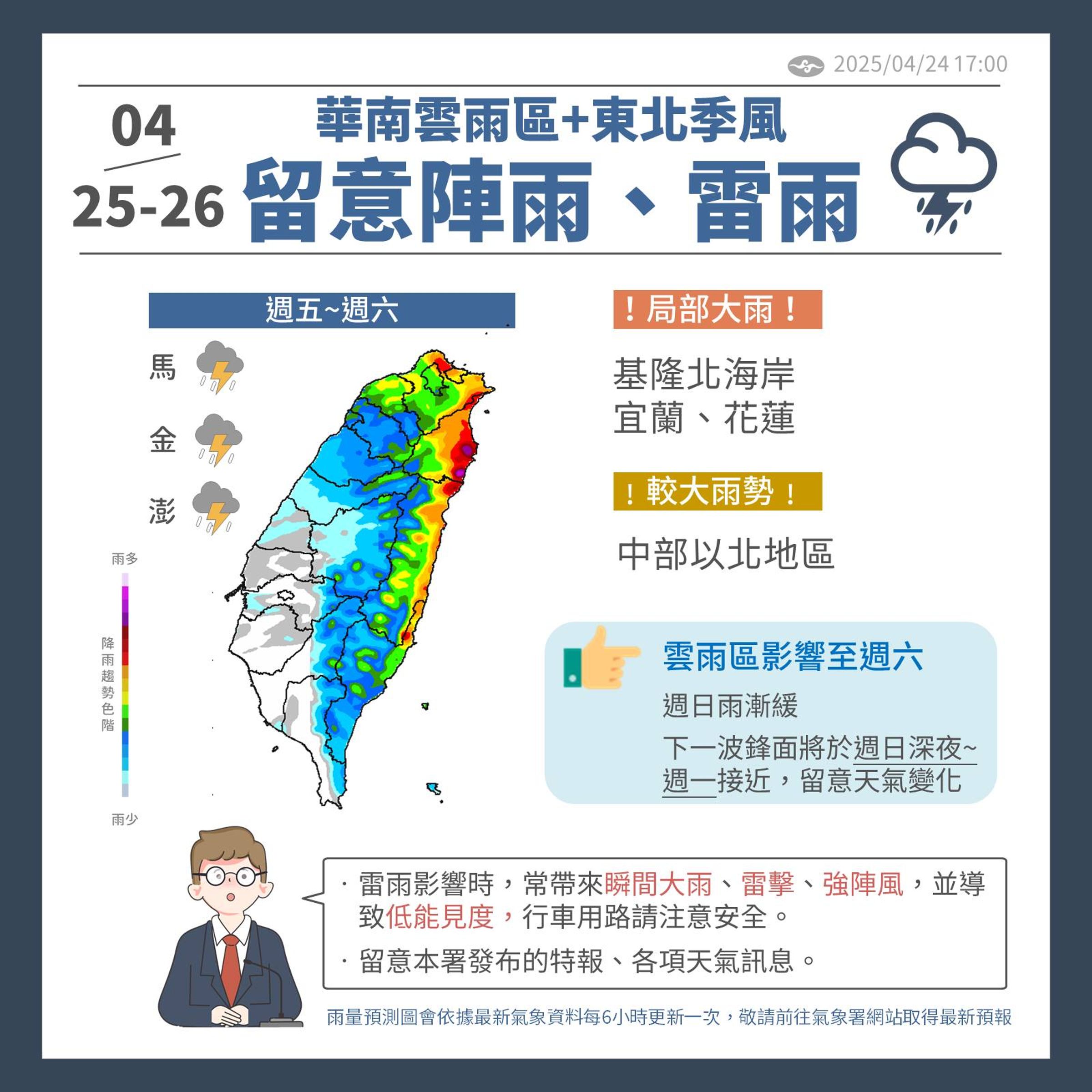 氣象署表示,今、明兩日要留意陣雨、雷雨。(氣象署提供)
