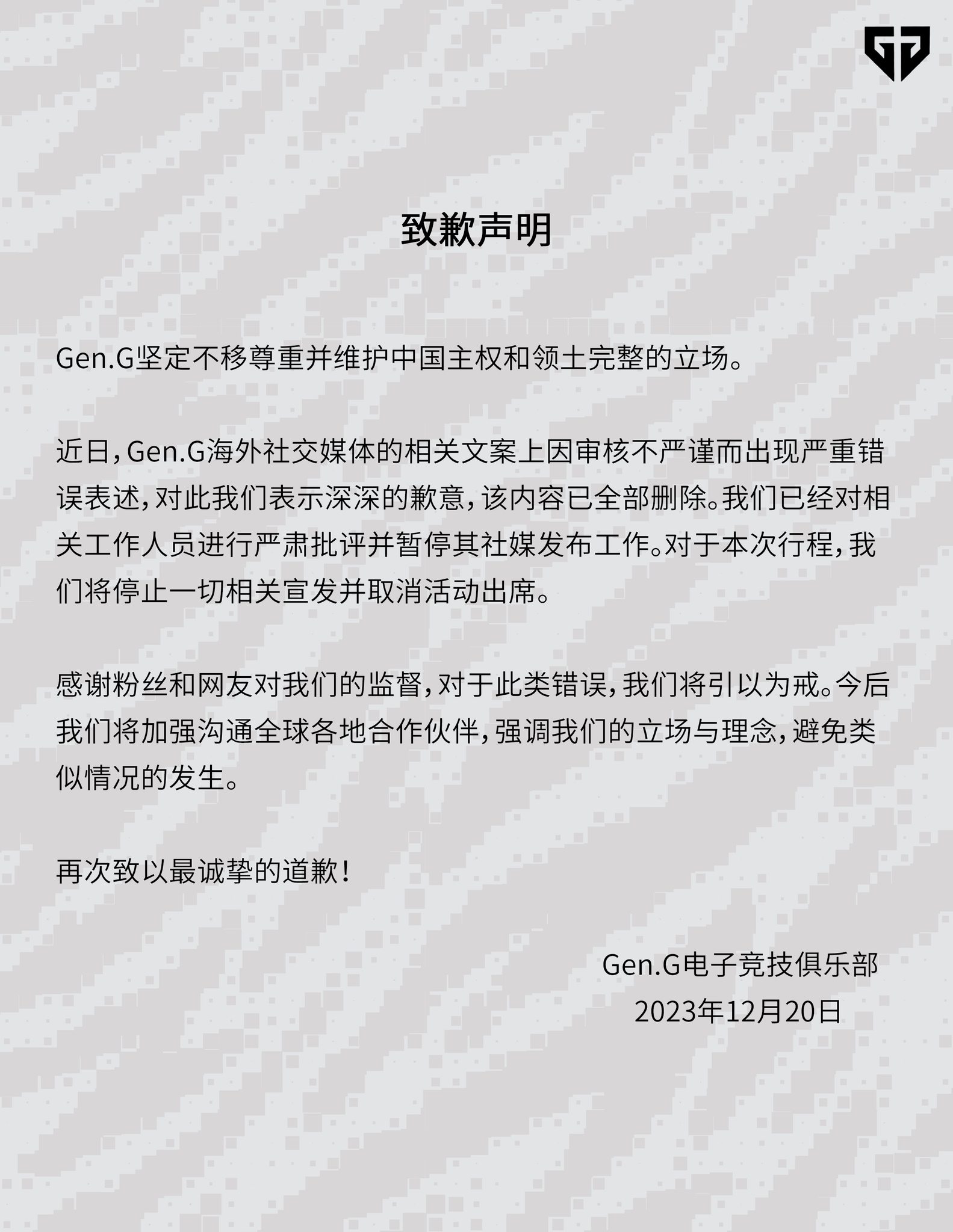 Gen.G今發文致歉，並稱取消出席相關活動。（翻攝自Gen.G LOL臉書）