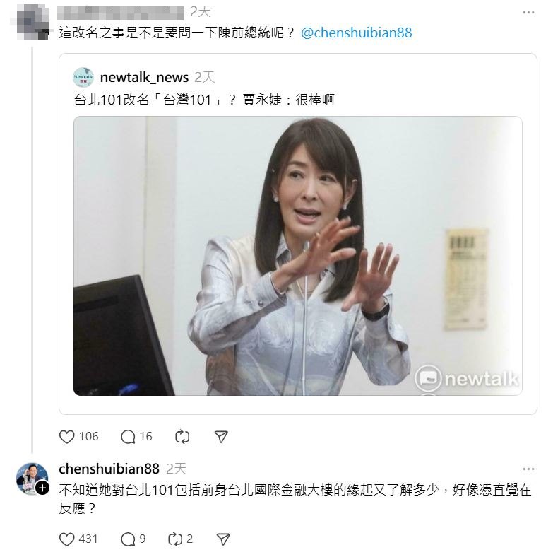 陳水扁在脆上狠酸賈永婕。(翻攝陳水扁Threads)