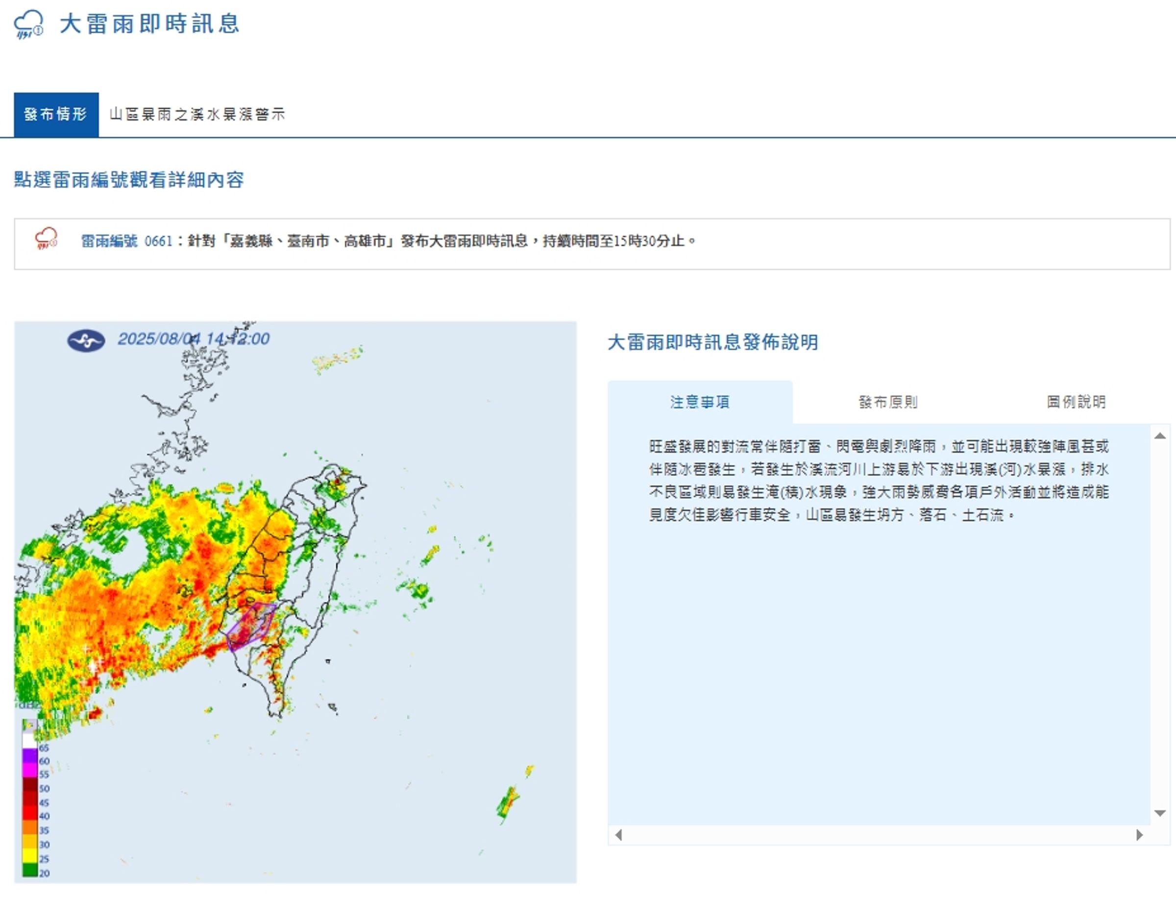 中央氣象署發布大雷雨即時資訊。(翻攝自中央氣象署官網)