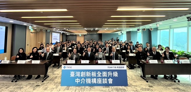 證交所董事長林修銘（前排左五）與總經理李愛玲（前排左六） 今日於「臺灣創新板全面升級中介機構座談會」，說明臺灣創新板明年元月制度調整的重點與緣由。（證交所提供）