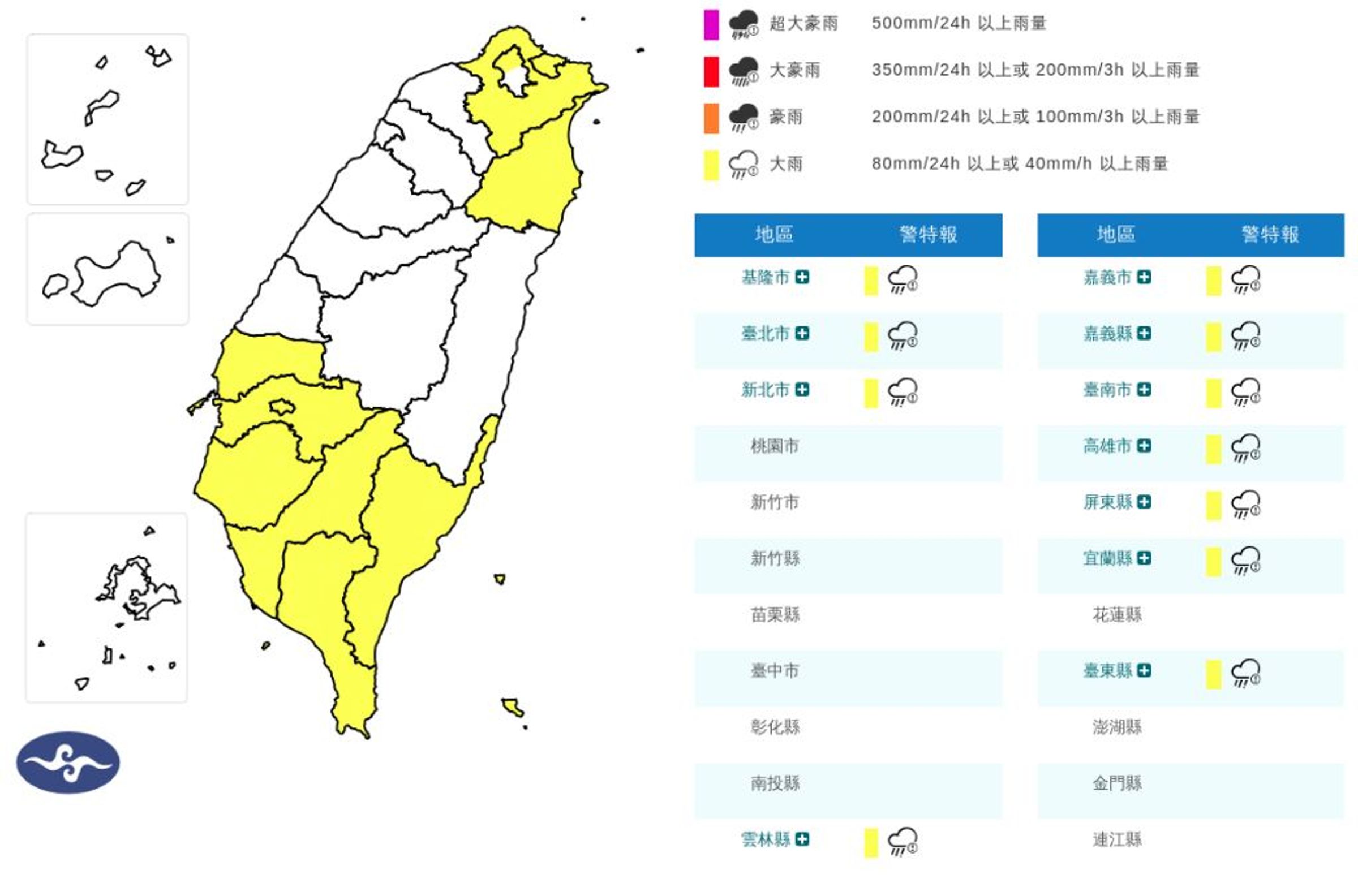 氣象署今下午更新大雨特報,針對11縣市發布大雨特報。(氣象署提供)
