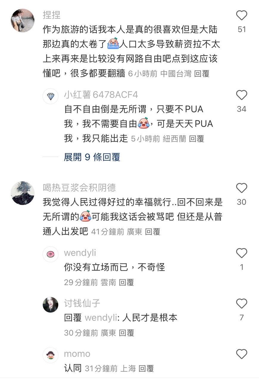 作者好奇發問「灣灣為什麼不回來跟咱們一起享福」，底下回覆意外理性。（翻攝自小紅書）