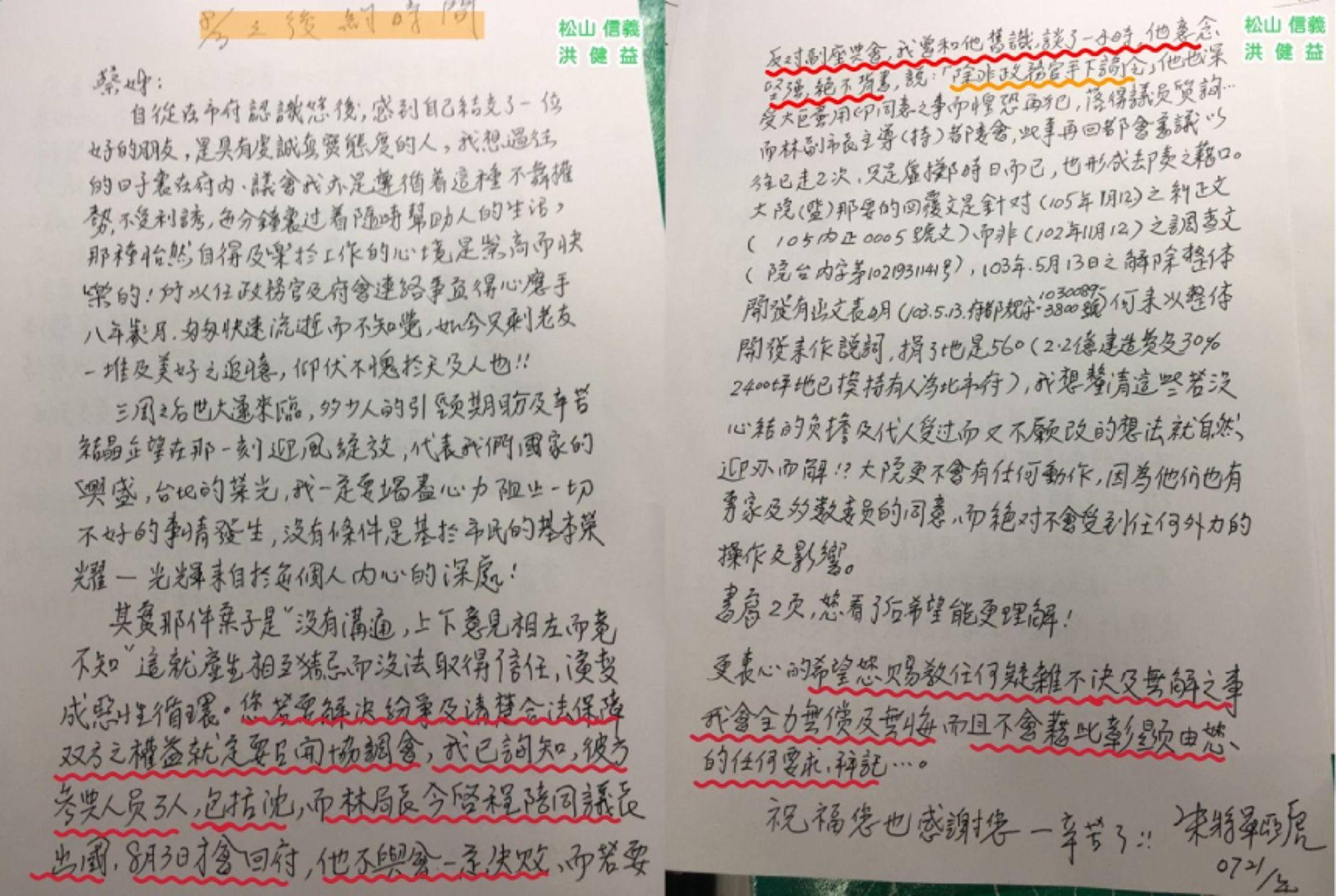 洪健益公布朱亞虎手寫信。(翻攝洪健益臉書)