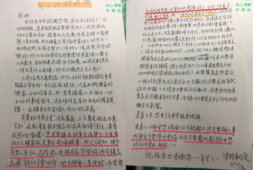 洪健益公布朱亞虎手寫信。（翻攝洪健益臉書）