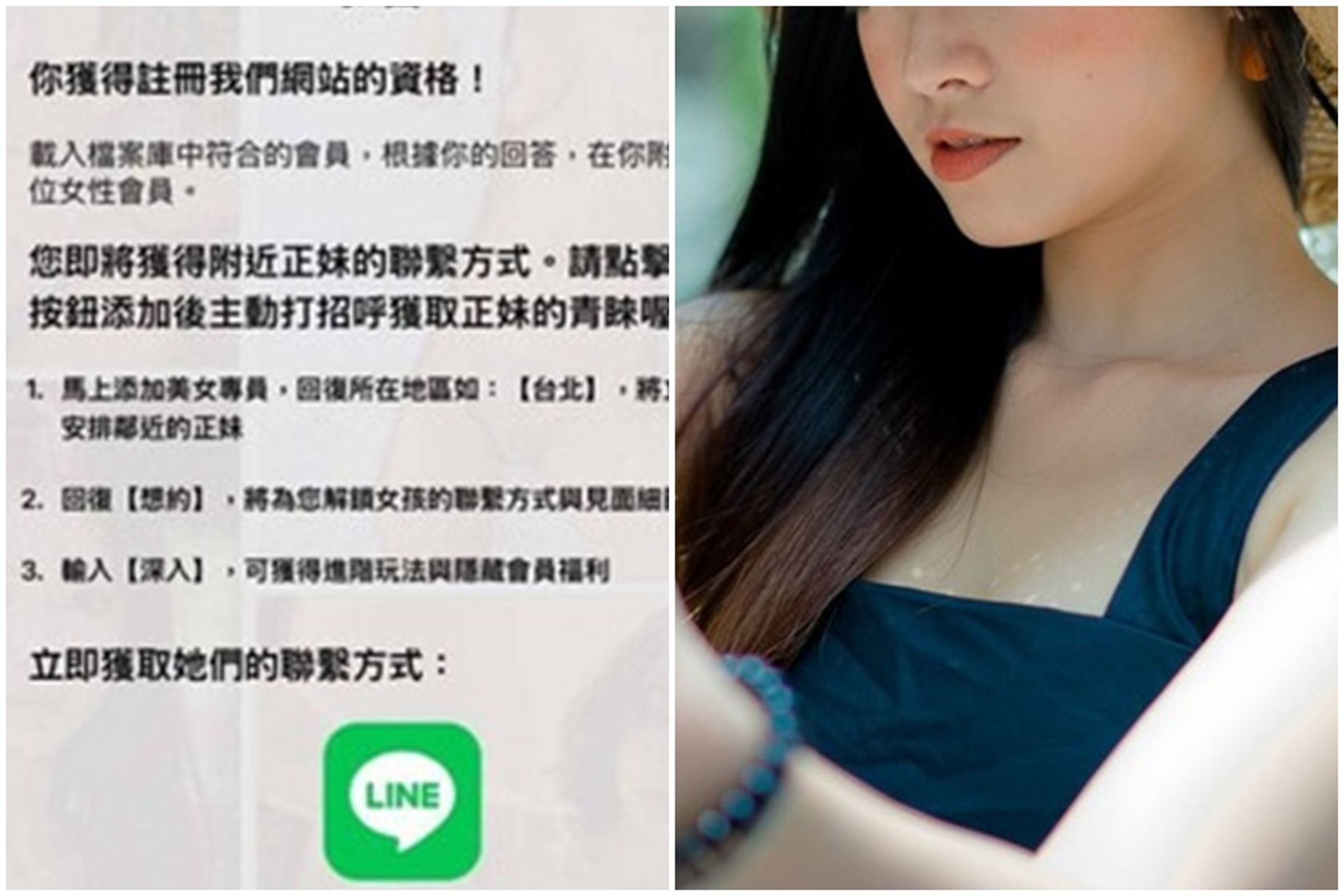 近年來新興假交友詐騙竄起，詐團會以「您將獲得附近正妹青睞」吸引民眾點擊。（右圖翻攝畫面、左圖：pixabay）