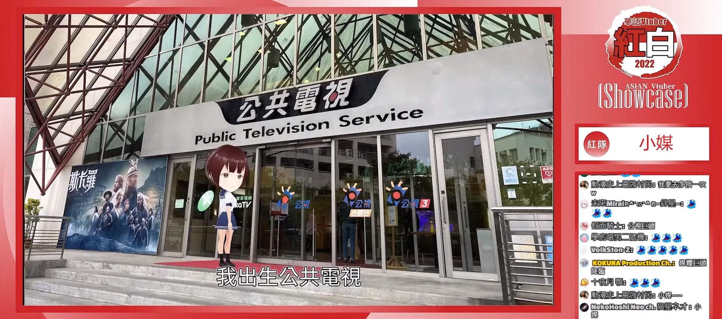 小媒去年參加華語VTuber紅白綜藝秀,開啟公視與小倉電子合辦金V獎契機。(翻攝自KOKURA Production Ch. YouTube頻道)