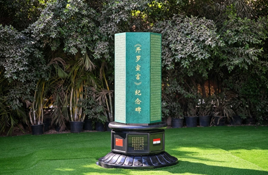 開羅宣言紀念碑8月16日開始對公眾開放。(圖取自中國駐埃及大使館網站)