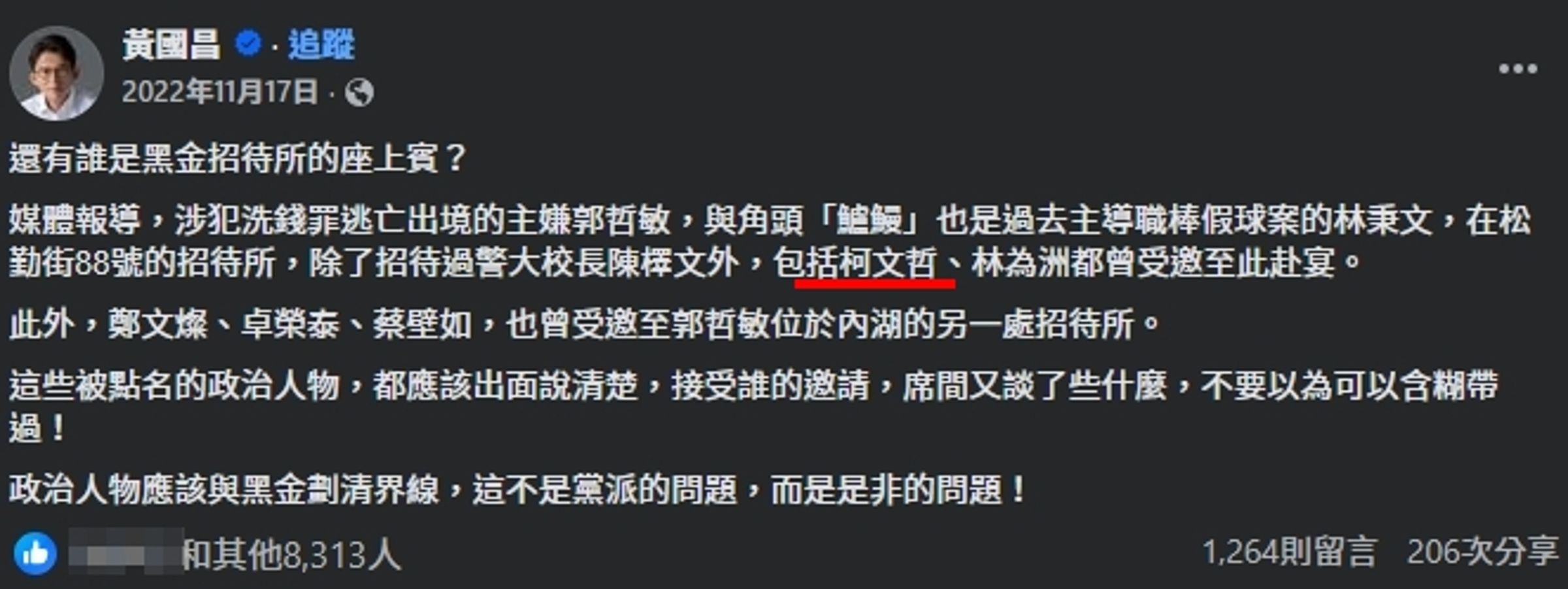 黃國昌2022年11月未加入民眾黨前,爆料柯文哲出入八八會館,如今卻不願正面回應。(翻攝自臉書@黃國昌)
