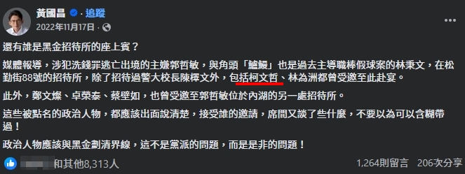 黃國昌2022年11月未加入民眾黨前，爆料柯文哲出入八八會館，如今卻不願正面回應。（翻攝自臉書@黃國昌）