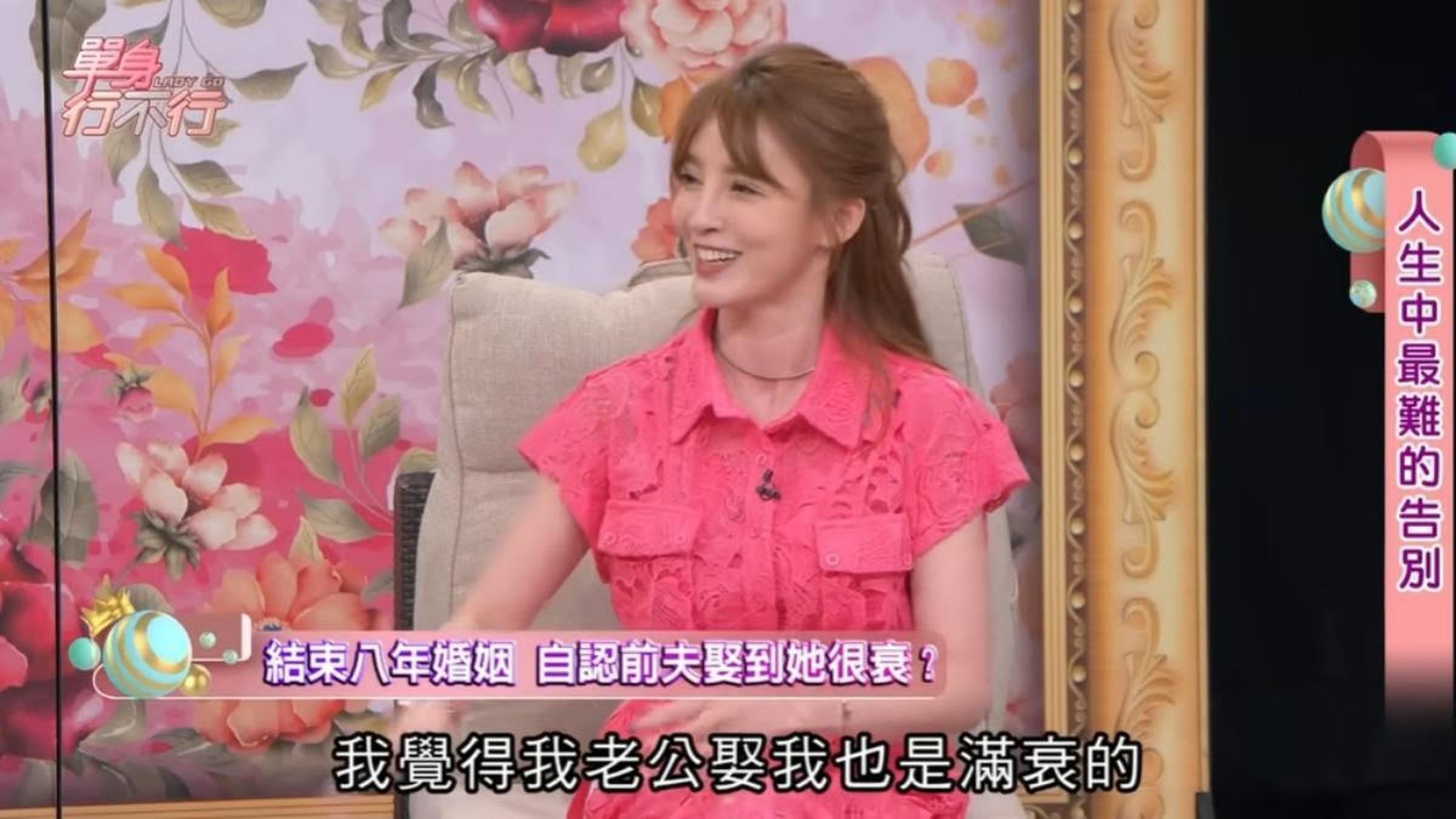 江泳錡結束8年婚姻,對前夫只有感謝。翻攝自《單身行不行YouTube 》