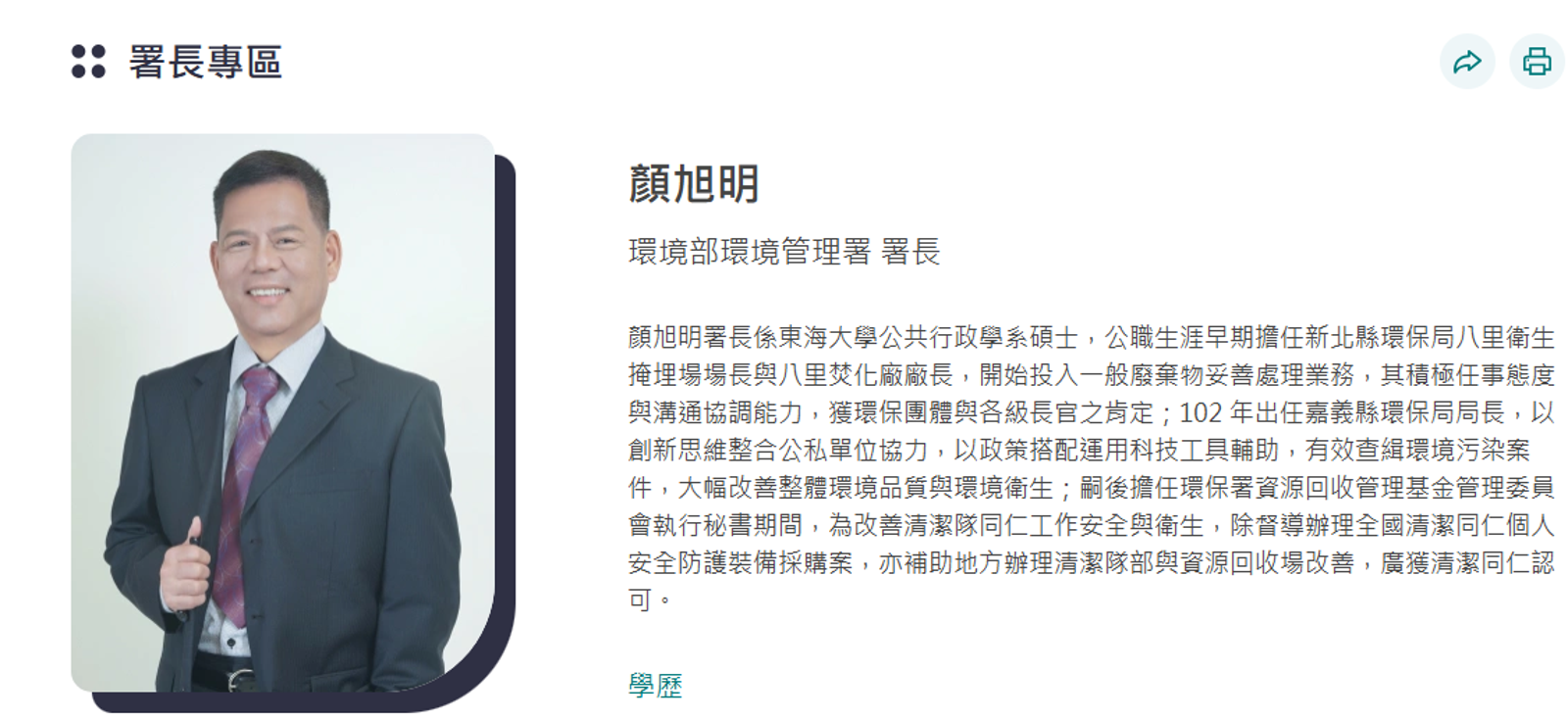 環境部環境管理署署長顏旭明。（翻攝自環境部官網）