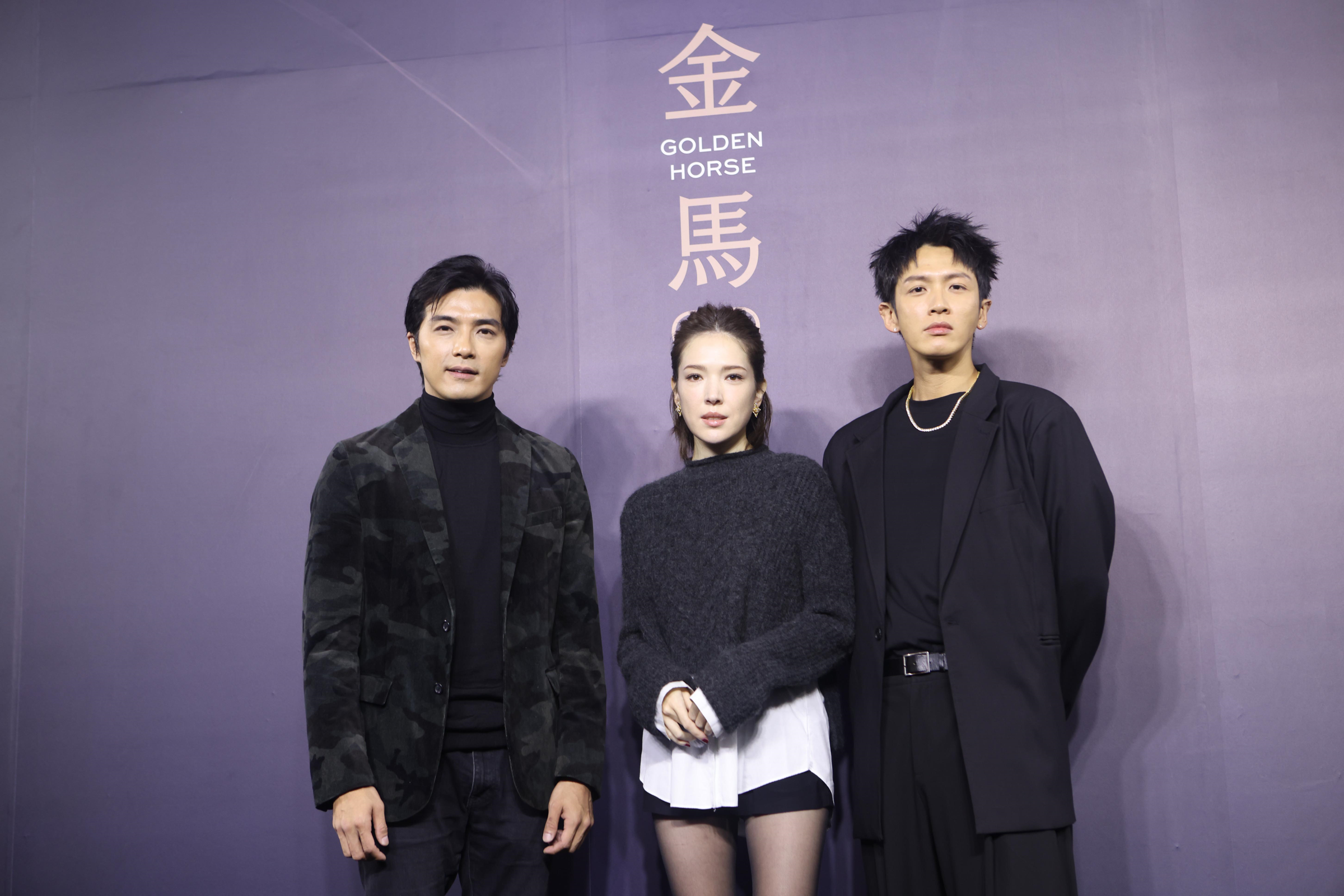 演員賀軍翔（左起）、許瑋甯、柯震東出席《不夠善良的我們》金馬首映。（公視MyVideo提供）
