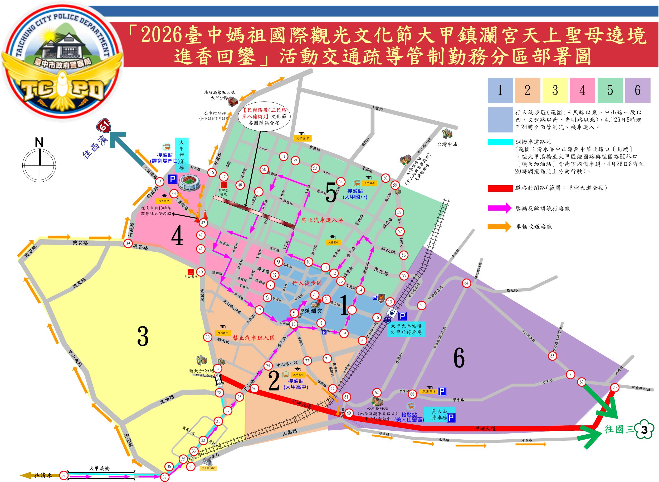 大甲媽祖即將起駕，大甲區警交通管制曝光。（大甲區警方提供）