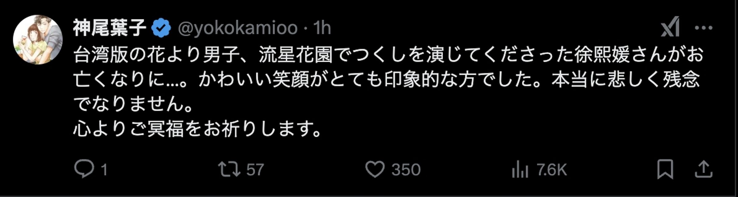 《流星花園》漫畫作者神尾葉子發文悼念大S。（截圖自神尾葉子 X）