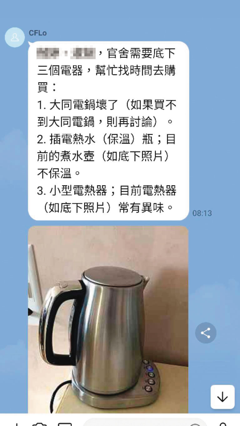 羅昌發在群組中稱官邸的電器損壞，要求下屬及雇員去買。（讀者提供）