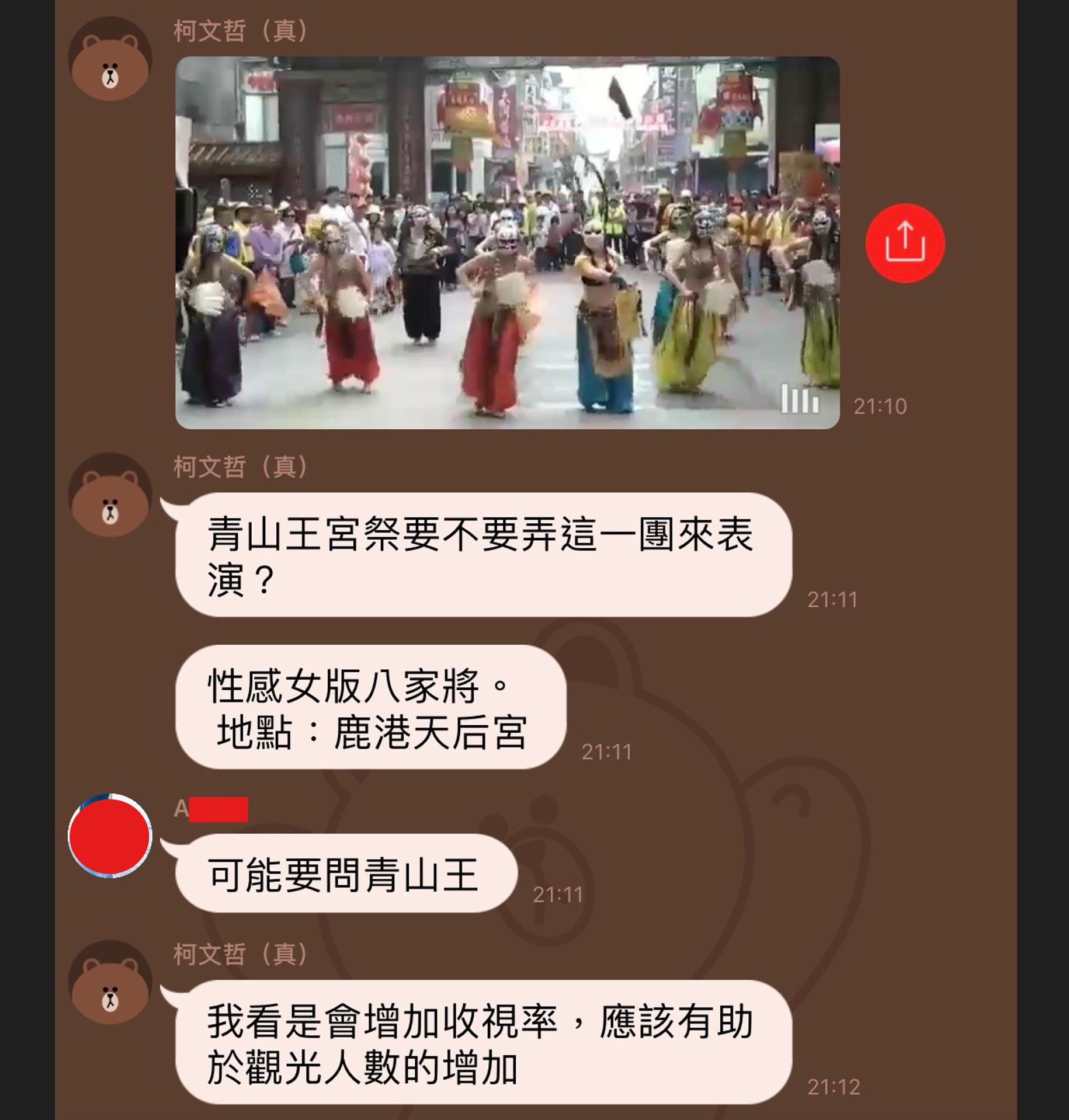 四叉貓曝柯文哲一段群組對話紀錄。(翻攝四叉貓臉書)