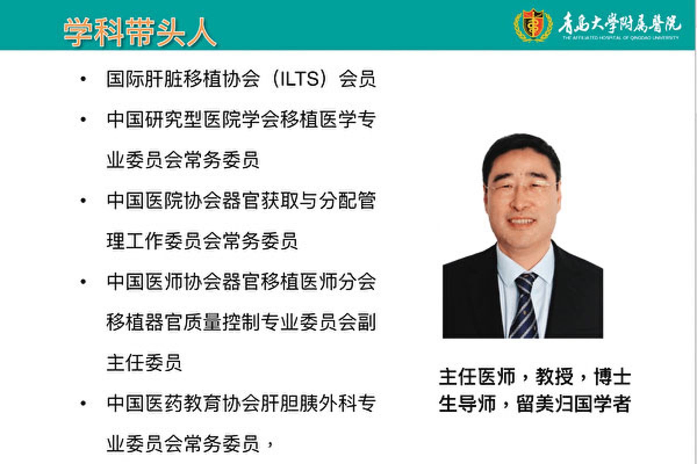 跟陳堯俐合作的青島大學附設醫院器官移植中心主任臧運金(圖),3年前離奇墜樓身亡。(翻攝網路)