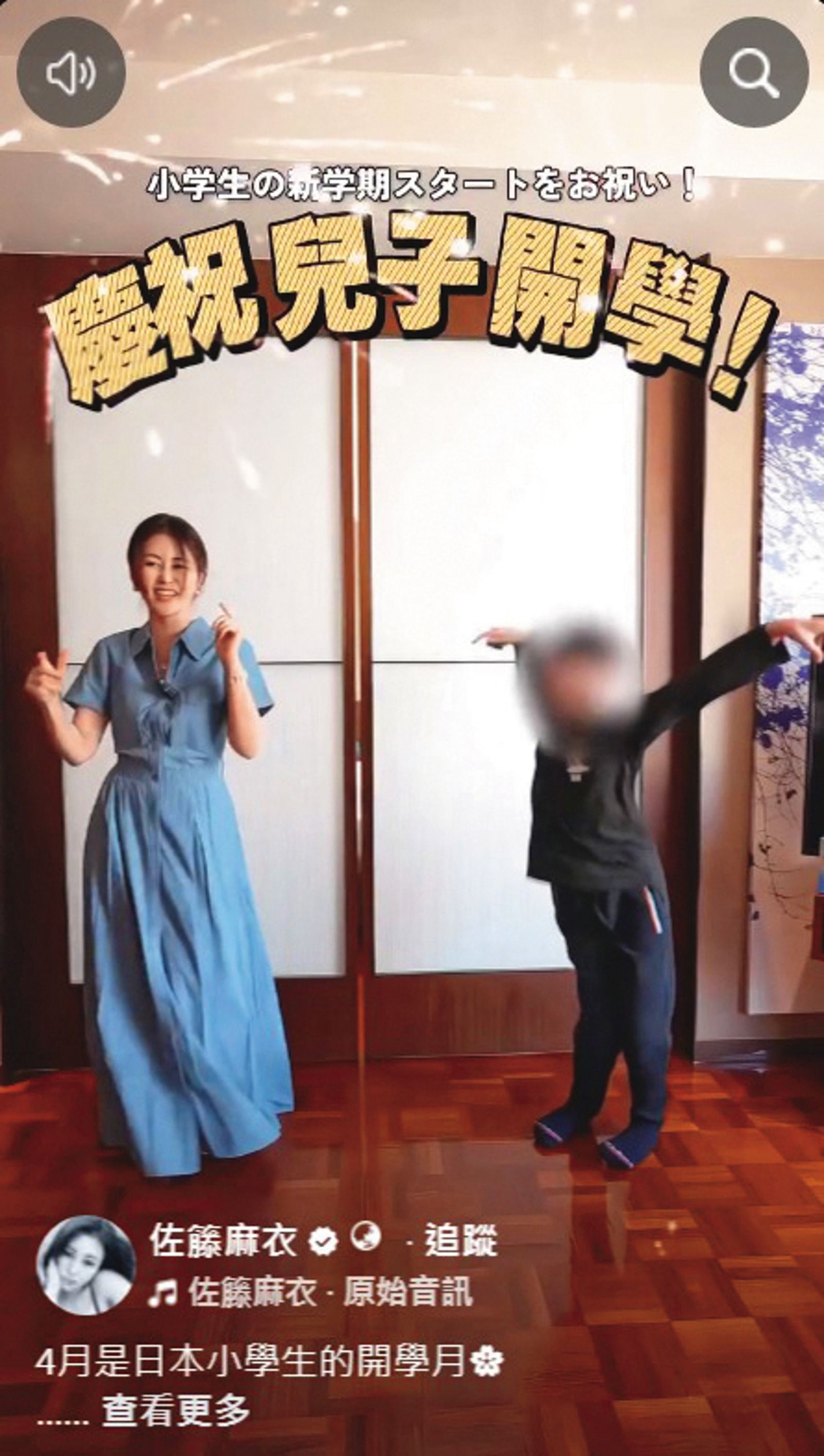 慶祝兒子開學，母子倆開心地拍搞笑短影音。（翻攝自麻衣臉書）