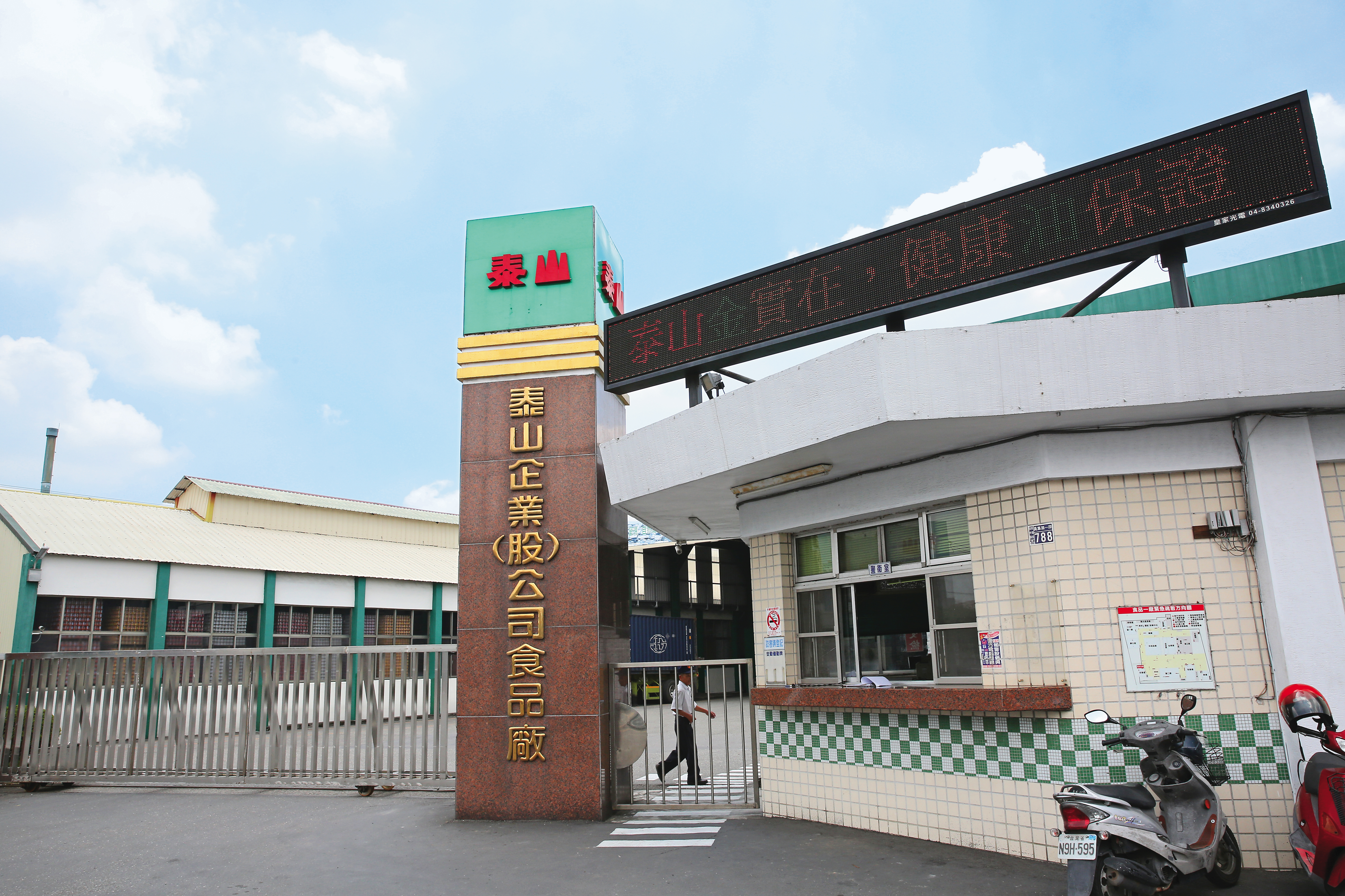 泰山通報,稱使用5月12日中聯大豆油的「泰山好理調合油」超標,致癌毒油量達1,300公噸。