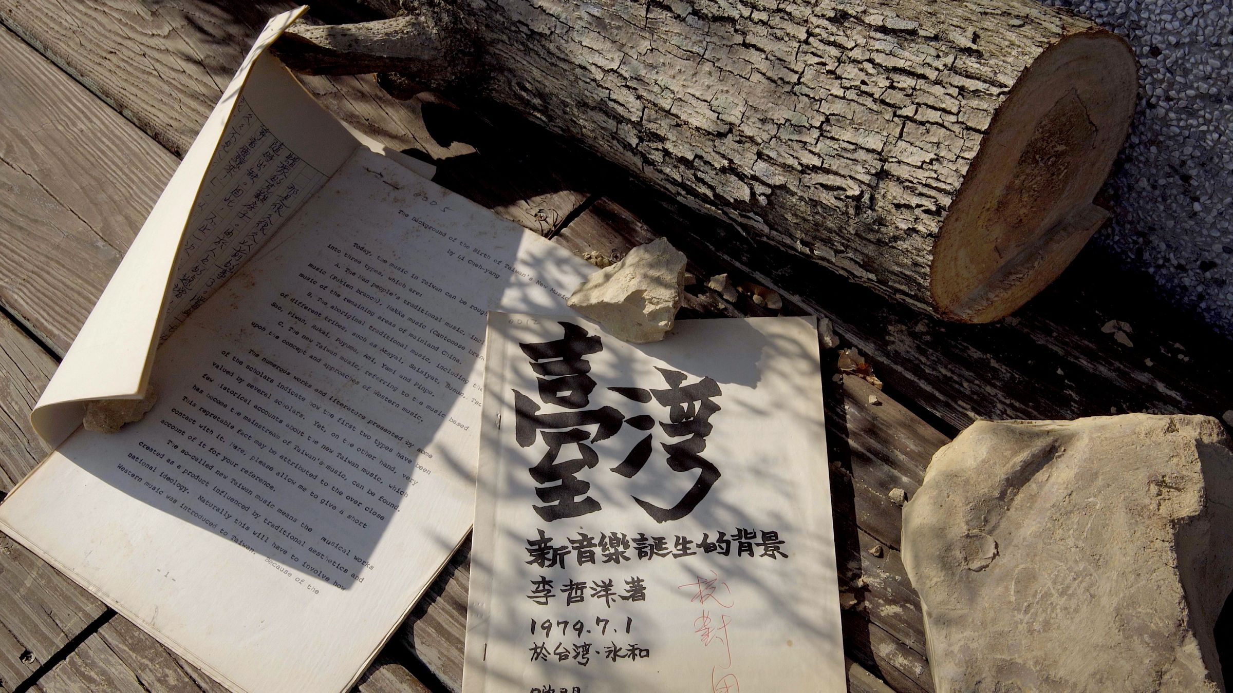 1979李哲洋完成「臺灣新音樂誕生的背景」論文。（公視紀錄觀點《獨奏者之舞》提供）