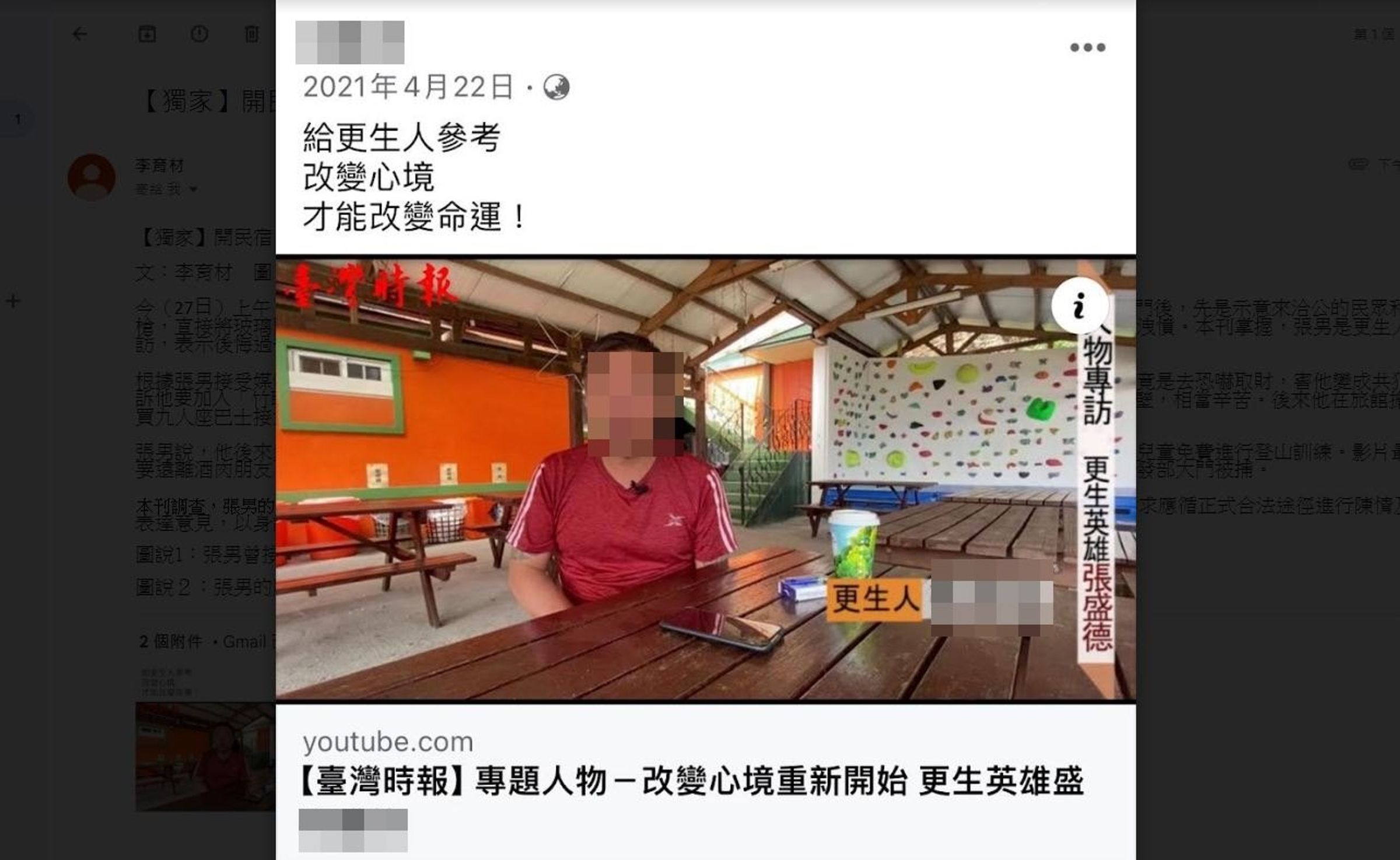 張男曾接受媒體採訪,揭露自己的更生人身分。(翻攝張男臉書)