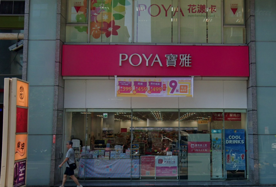 美妝百貨寶雅以桃紅色的招牌為人所知。（翻攝Google Maps）