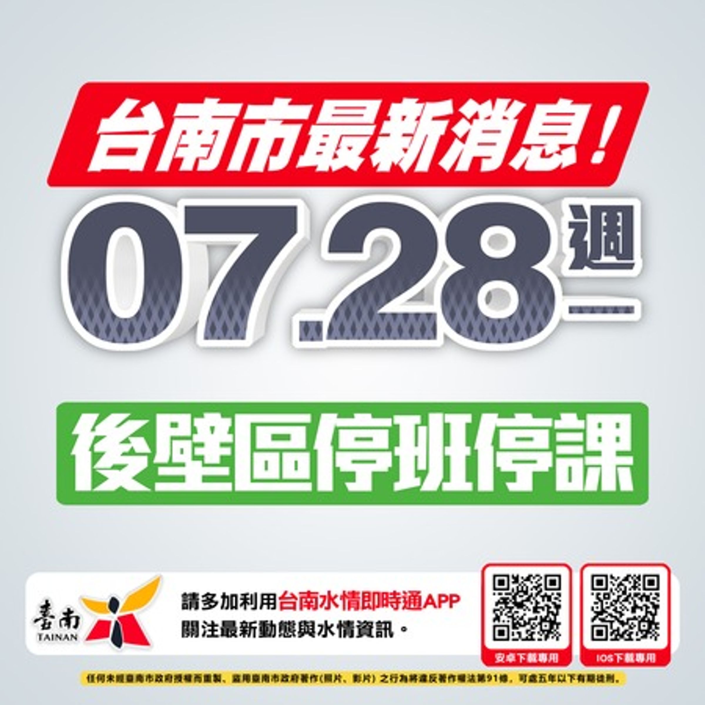 黃偉哲稍早發布,後壁區今(28日)停止上班、停止上課。(翻攝自臉書@黃偉哲)