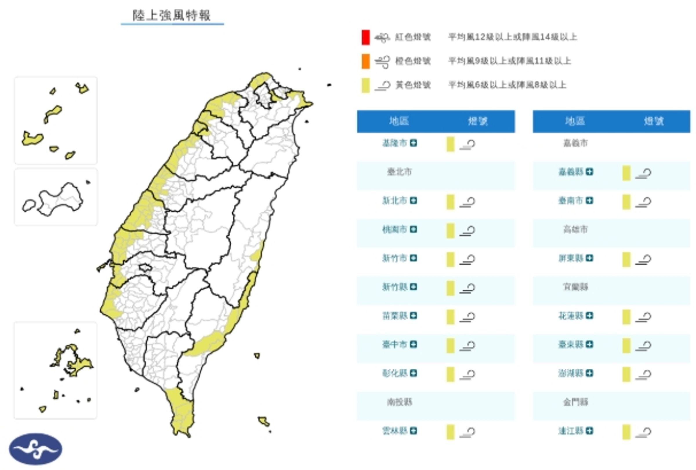 中央氣象署發布陸上強風特報。(翻攝自中央氣象署官網)