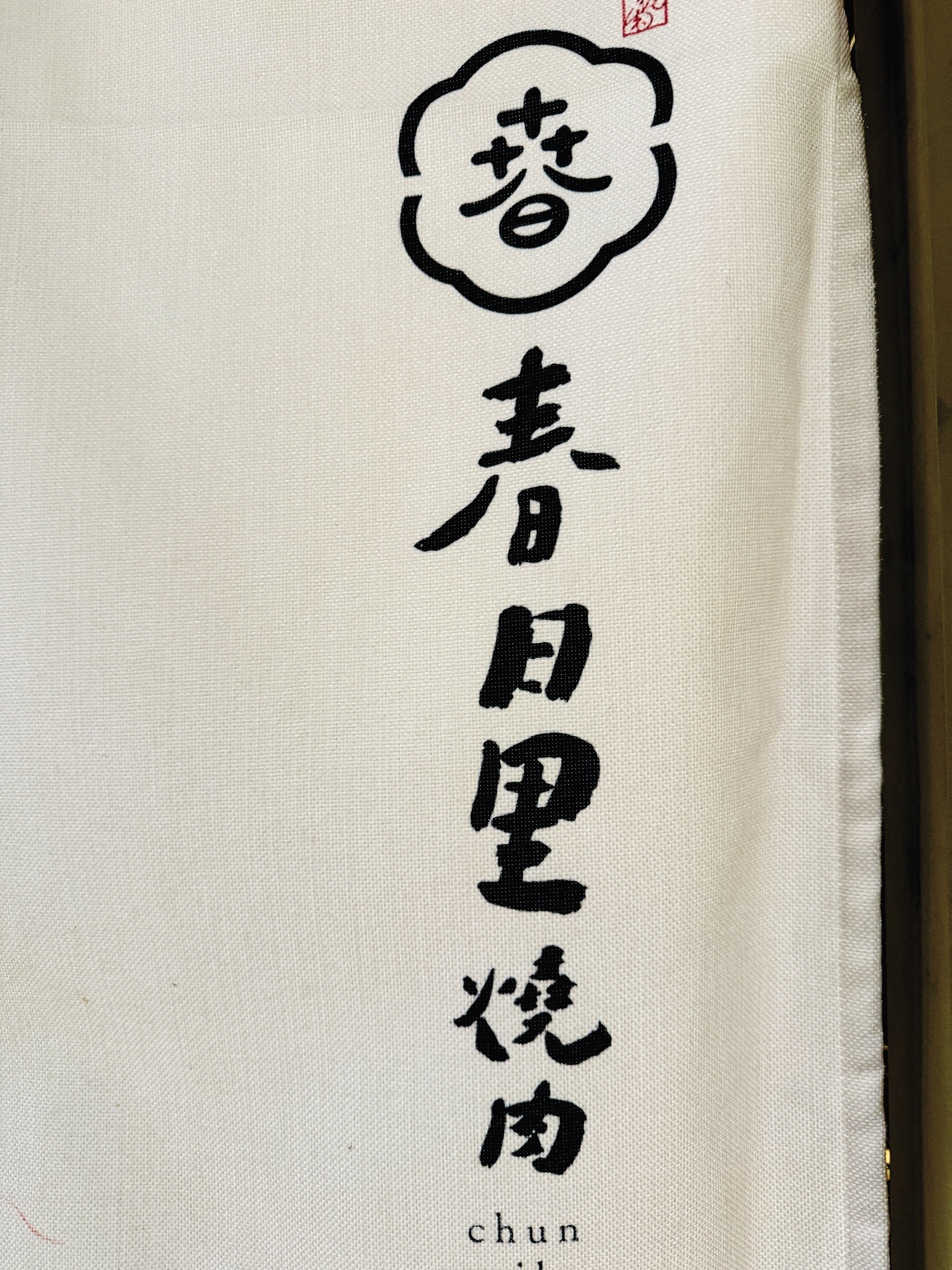游安順和友人斥資七百多萬元，在宜蘭五結鄉開燒肉店。