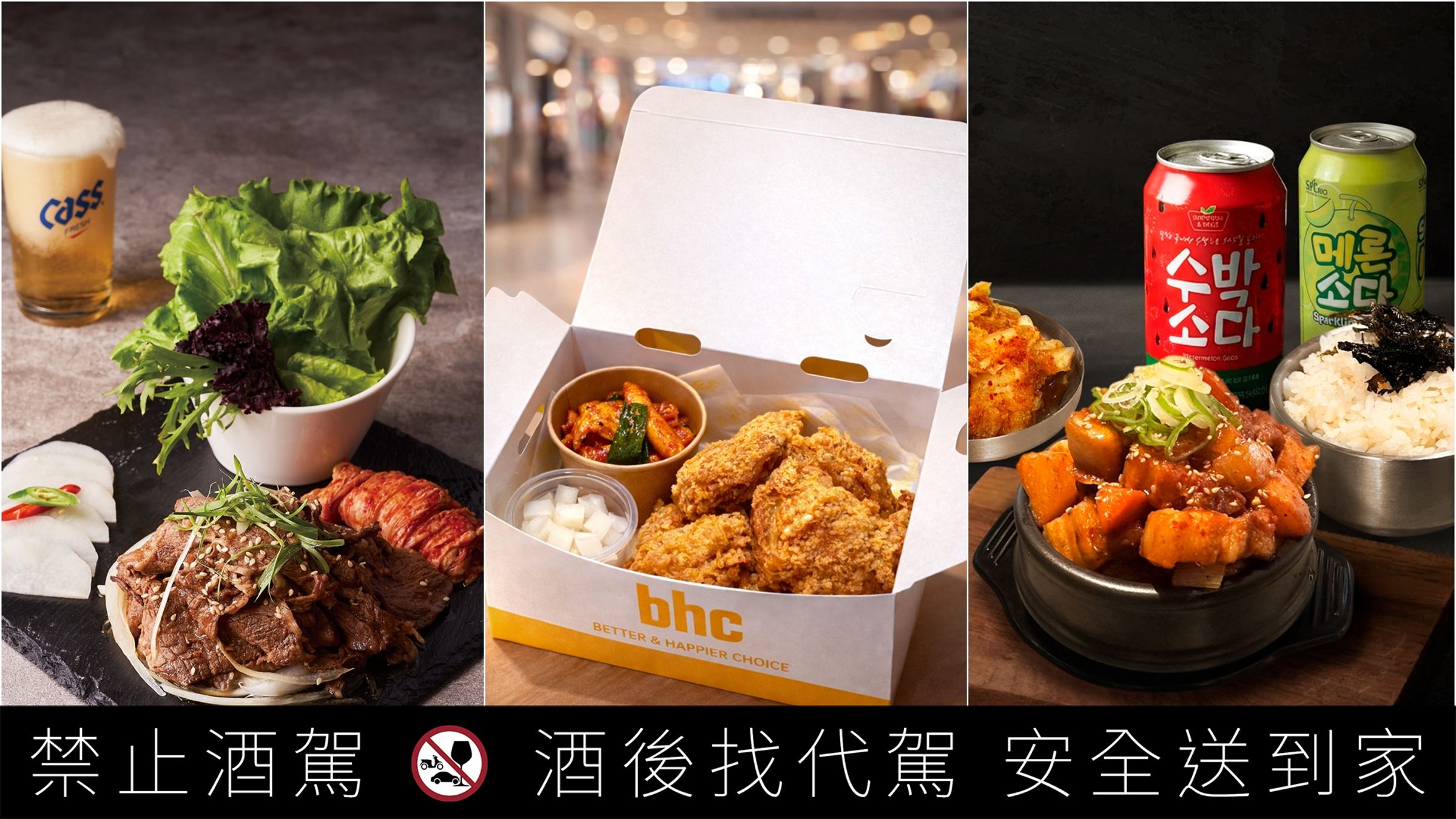 bhc CHICKEN、中央韓鍋酒舍、梨谷韓式烤肉等館內餐廳同步推出300元應援限定外帶套餐,讓球迷邊看WBC巨幕轉播、邊大口享受韓式美味,為Team Taiwan熱血應援。