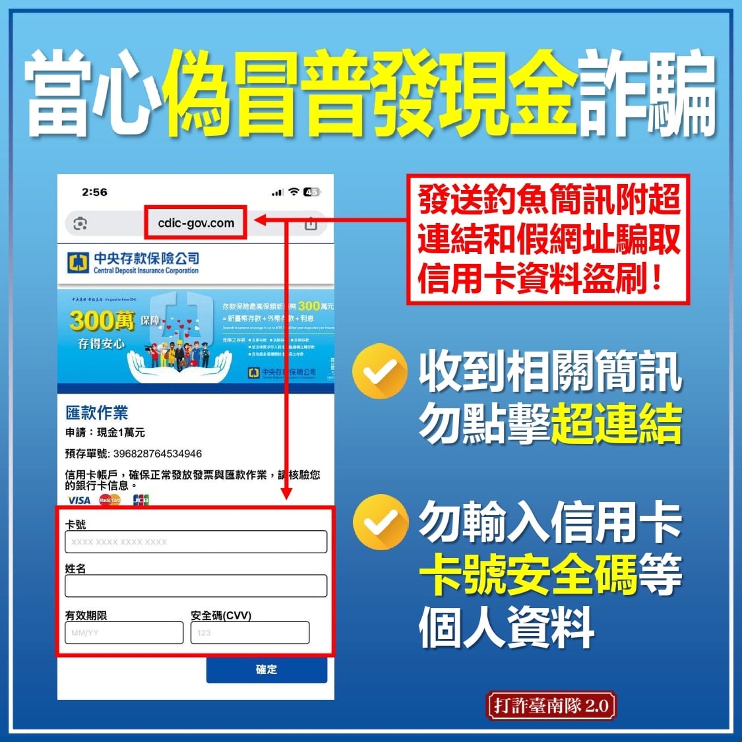 臺南市政府警察局提醒,請勿輕易點擊來路不明的簡訊超連結,也不要輸入信用卡號打個人資料。如有疑慮請優先撥打165反詐騙專線。