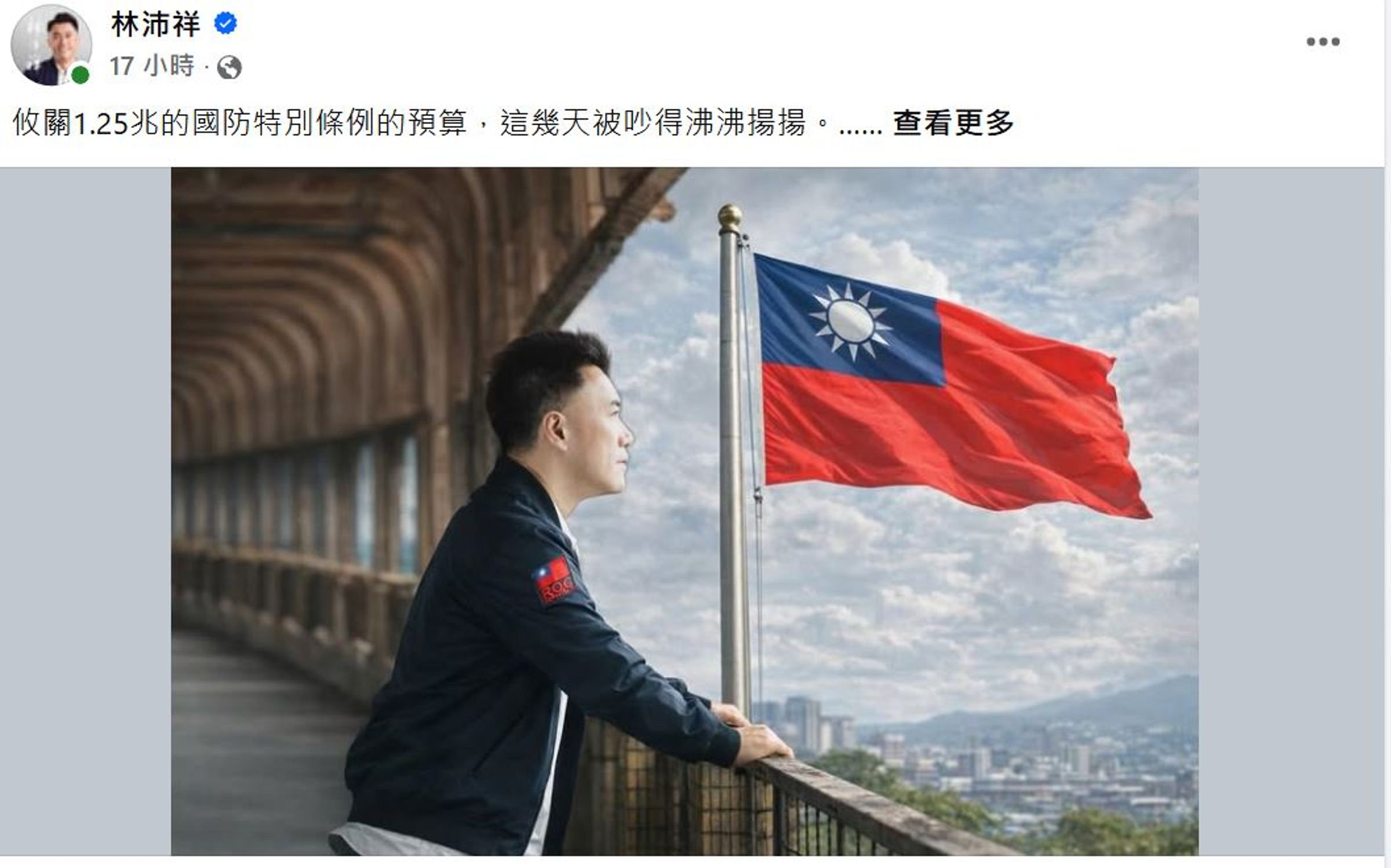 林沛祥今早已緊急修正。(翻攝林沛祥臉書)