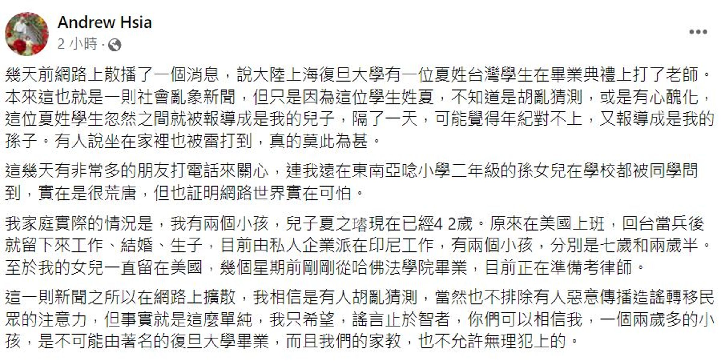 夏立言發文駁斥傳言。(翻攝自夏立言臉書)