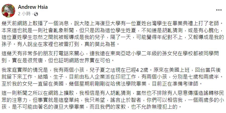 夏立言發文駁斥傳言。（翻攝自夏立言臉書）
