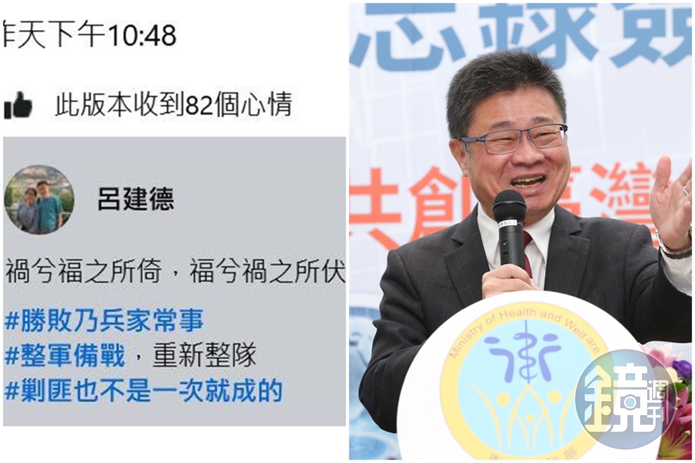 726首波大罷免慘敗後，衛福部政務次長呂建德在臉書公開稱「剿匪也不是一次就成的。」（翻攝自臉書、本刊資料照）