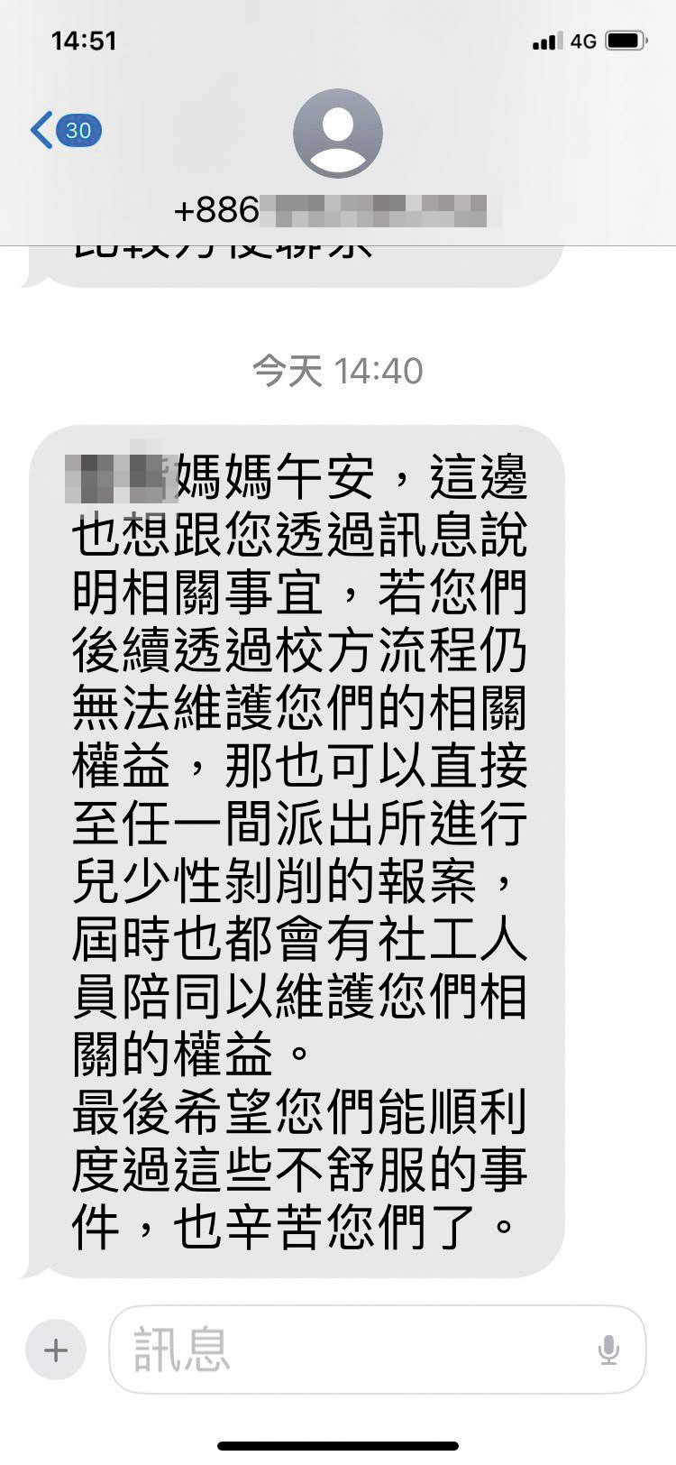 申訴後，被害人的母親接獲疑似校方簡訊，建議可直接到警局提告。（讀者提供）