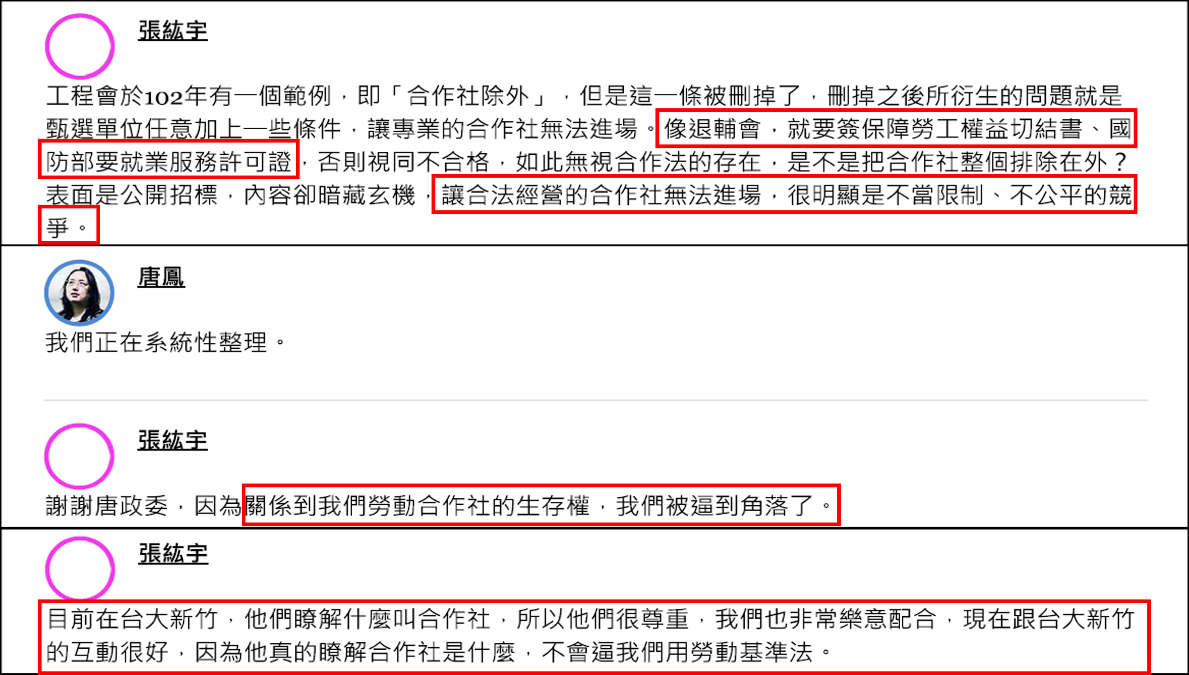 禾意集團經理張紘宇在社創座談時,向唐鳳政委一再主張禾意集團的合法性及所受不平待遇,對比近年該集團爆發的弊案,兩面手法操作得淋漓盡致。(翻攝政府SayIt平臺公告)