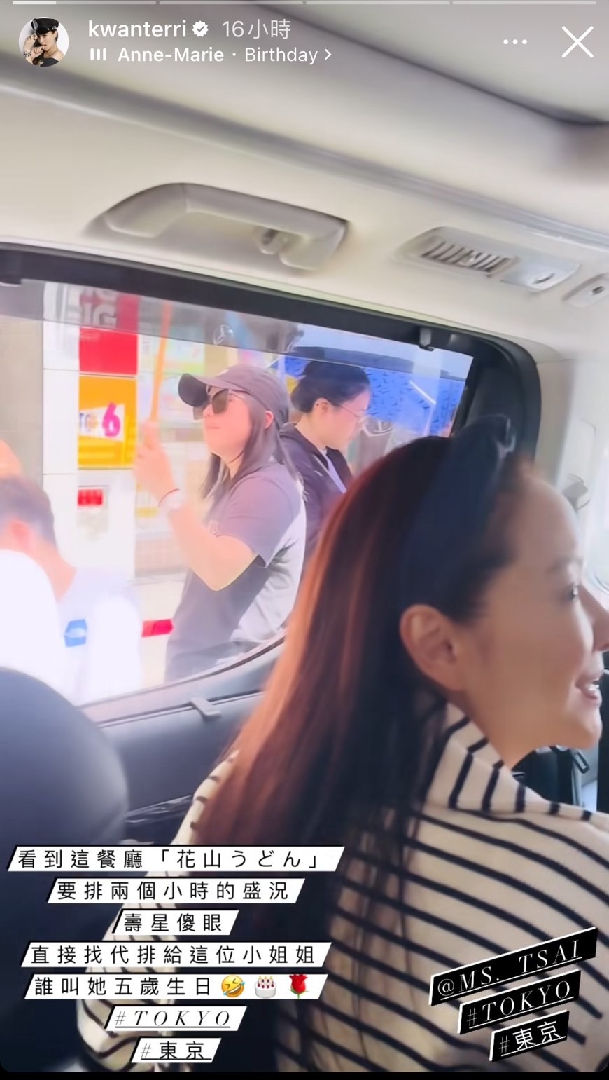 蔡依倫在車上看到餐廳要排隊2小時,關穎直接找代排,為她慶生。(翻攝關穎IG)