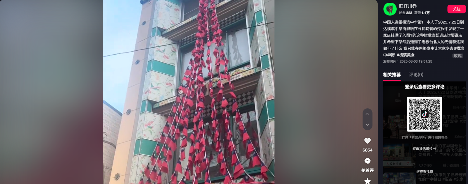 一名中國遊客到日本橫濱旅行，在中華街看到一家店外掛滿中華民國國旗，進店跟老闆理論。（翻攝自抖音）