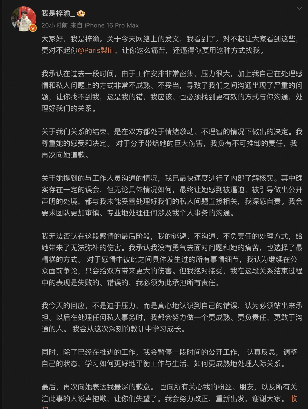 梓渝發文承認冷暴力處理感情讓女方難過，向她道歉，卻未解釋劈腿部份。（截圖我是梓渝微博）