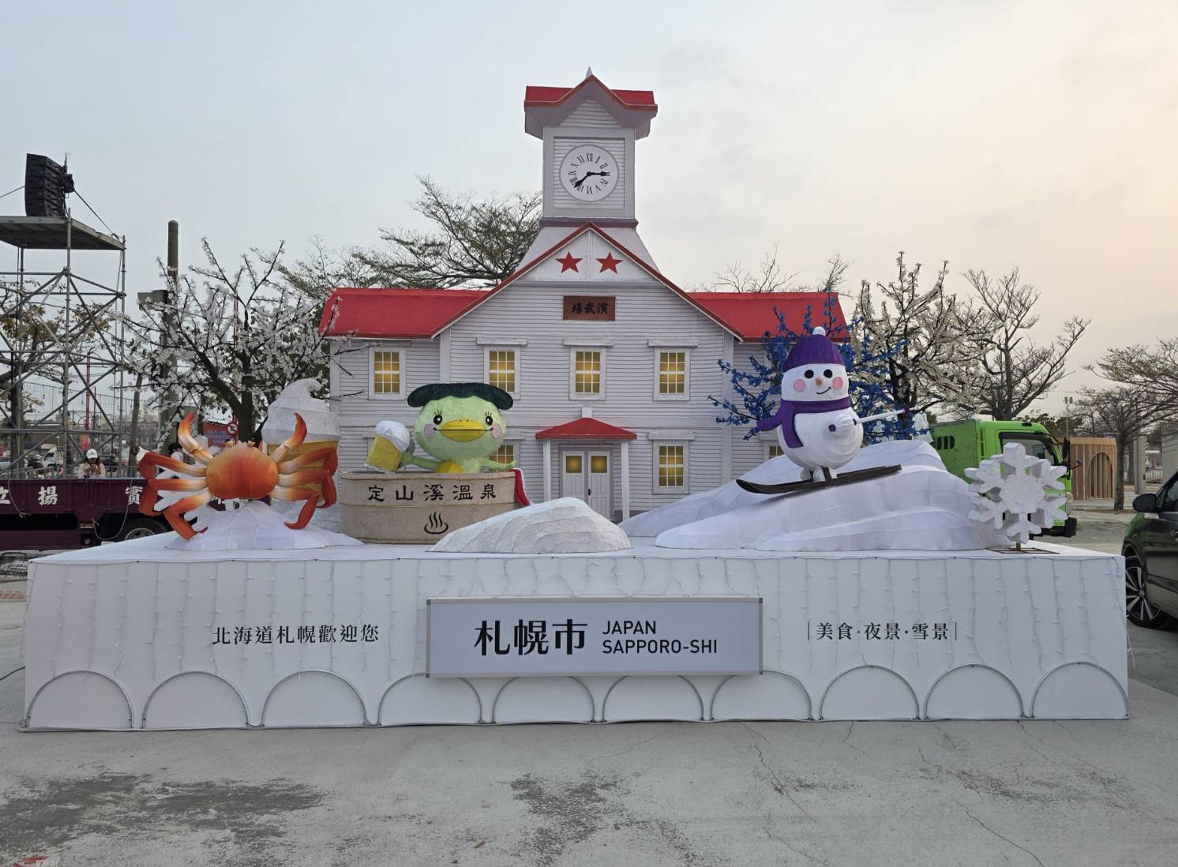 北海道札幌巿以美食和雪魅力主題參加台灣燈會,以代表札幌魅力的燈座和民眾見面。(北海道札幌市提供)