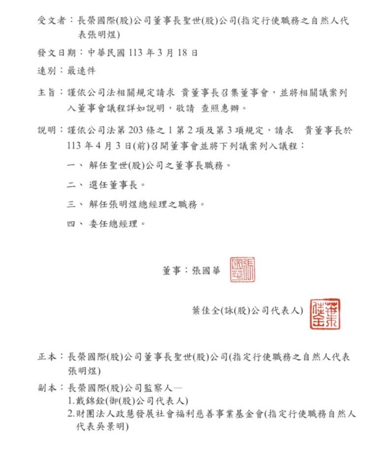 長榮國際公文。(讀者提供)