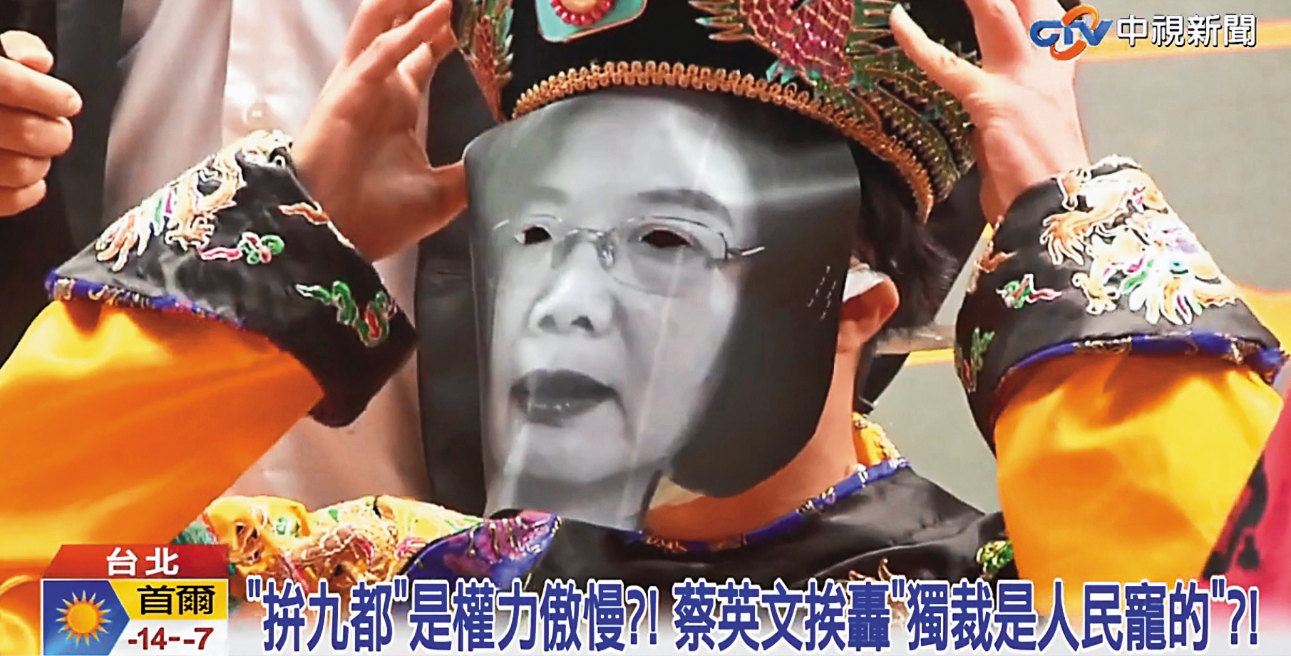 由於自己政治信仰,彭愛佳非常討厭蔡英文,甚至拿過對方網路哏圖當作新聞畫面。(翻攝自中視新聞)