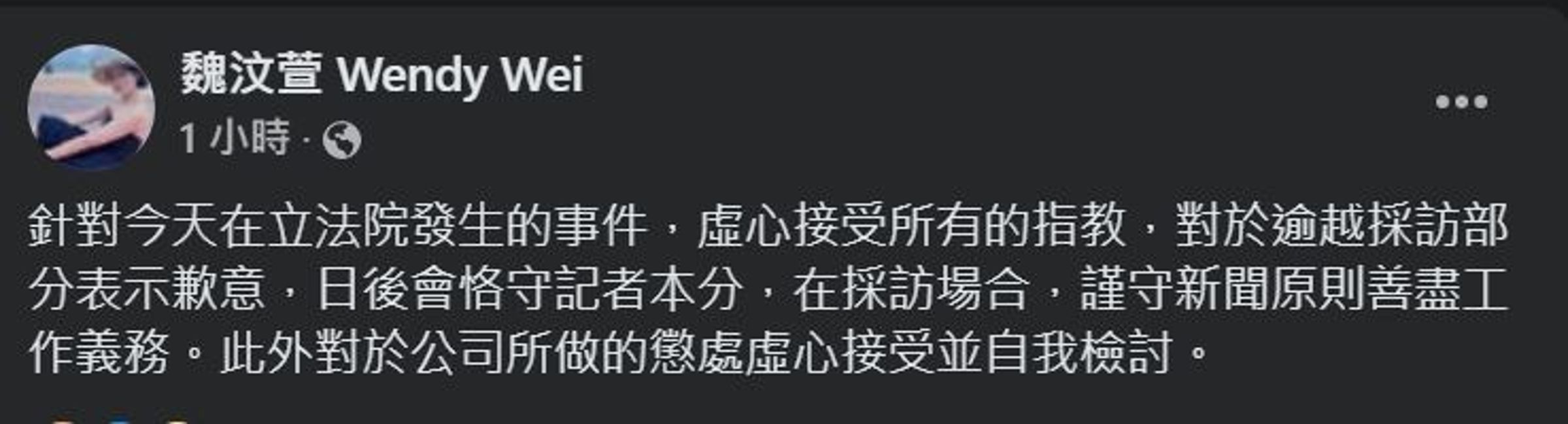 魏汶萱粉專發文道歉。（翻攝魏汶萱 Wendy Wei臉書）