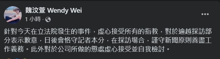 魏汶萱粉專發文道歉。(翻攝魏汶萱 Wendy Wei臉書)