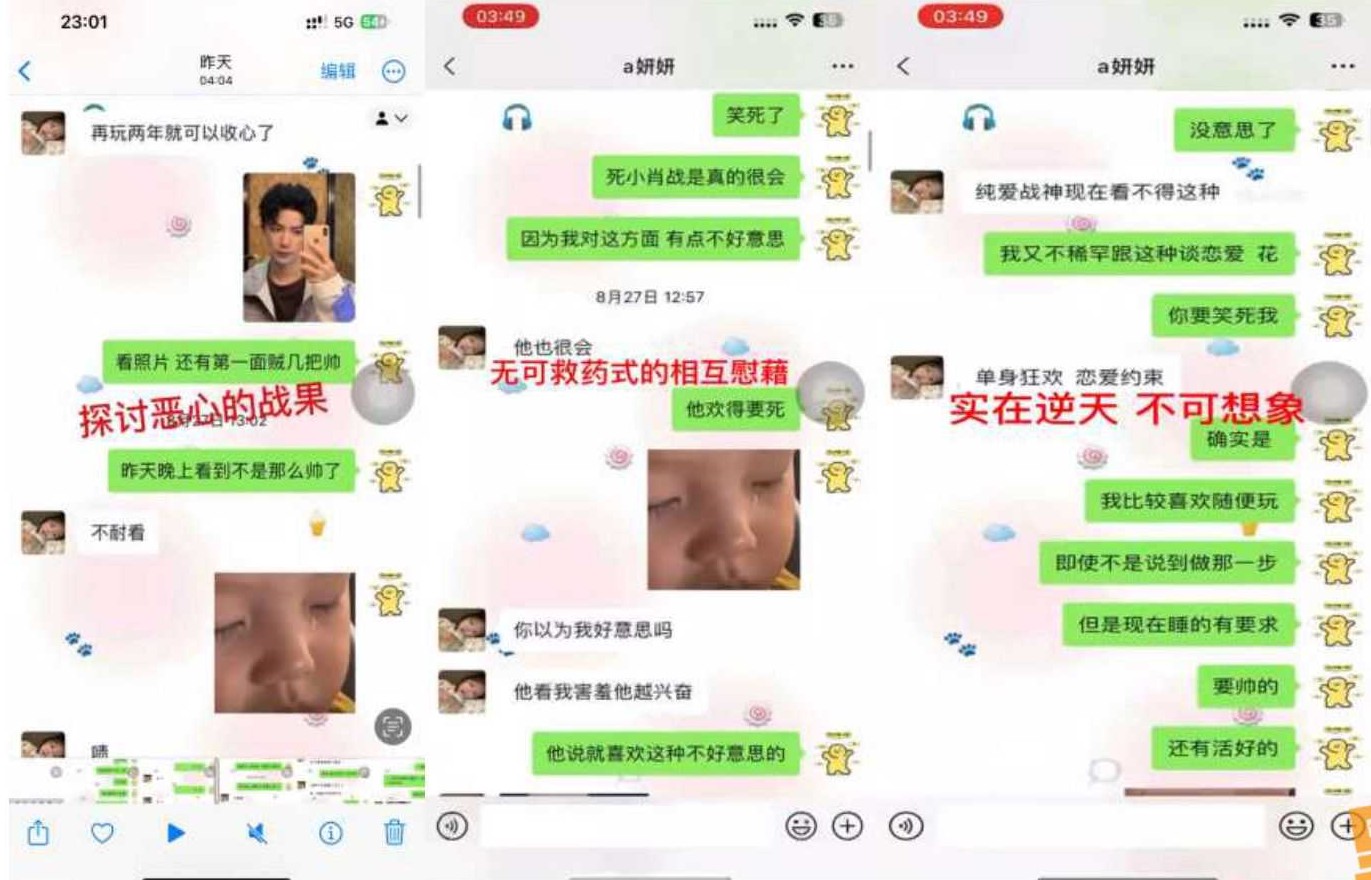 崩潰男友曝光女生淫穢簡訊。(翻自《黑料網》)