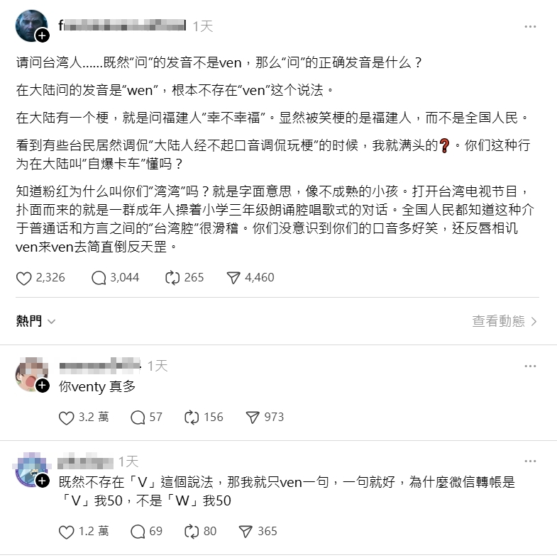 中國沒有ven這個音？Threads上引發論戰。（翻攝自Threads）